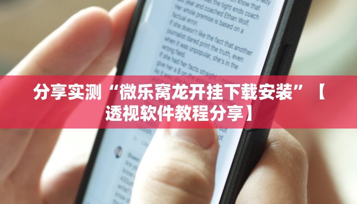 辅助神器“情怀宜春麻将外卦软件”【透视软件教程分享】