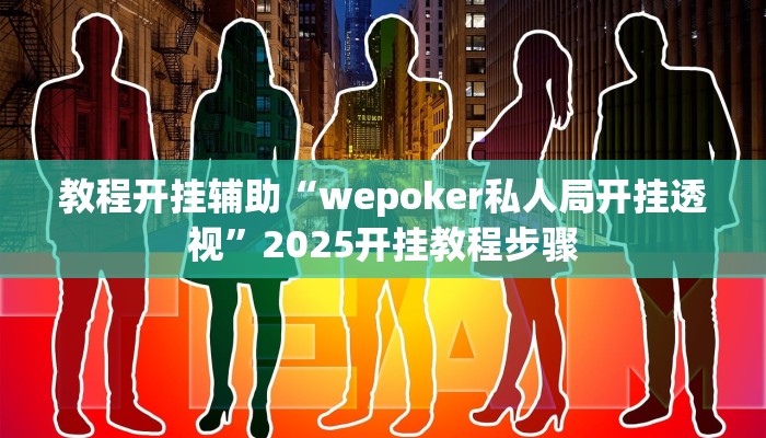 万能开挂辅助“闽悦麻将能开挂吗”分享用挂教程