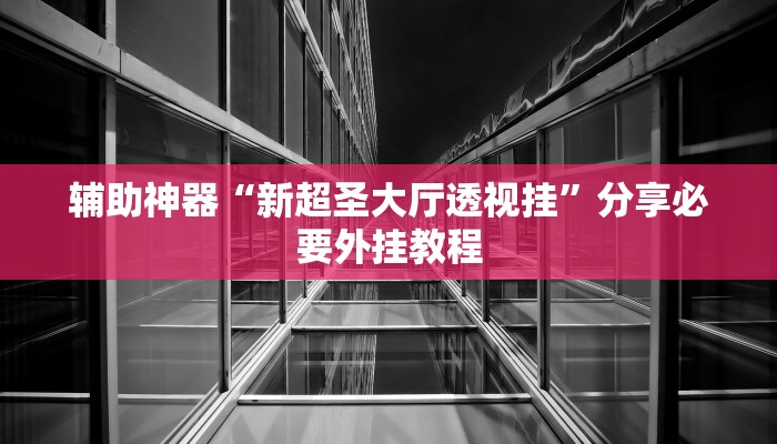 万能开挂辅助“天天十三水怎么开挂”分享必要外挂教程