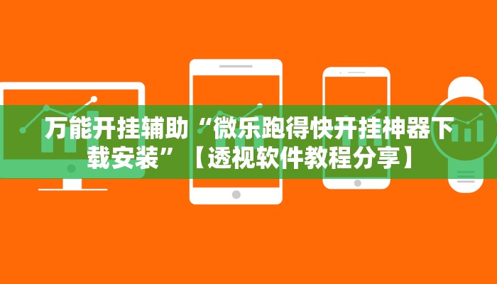 实测教程”新广西老友麻将有开挂的吗”2025开挂教程步骤