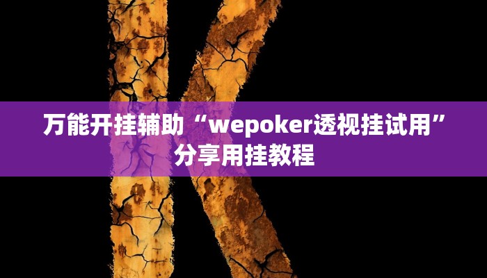 分享实测“佛手在线可以作弊吗”分享用挂教程