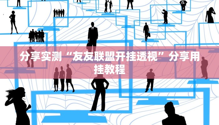 分享实测“中至乐平麻将开挂神器ios版”分享必要外挂教程