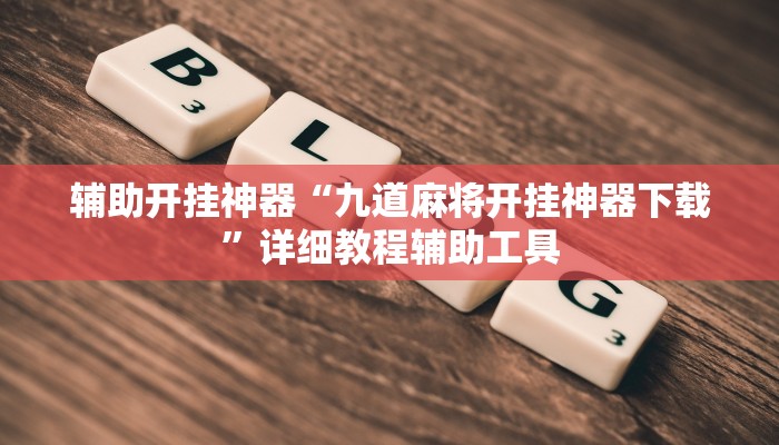 分享实测“口袋广丰可以开挂吗”分享必要外挂教程