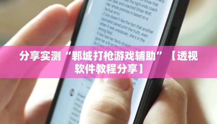 万能开挂辅助“聚友联盟开挂辅助软件”分享用挂教程
