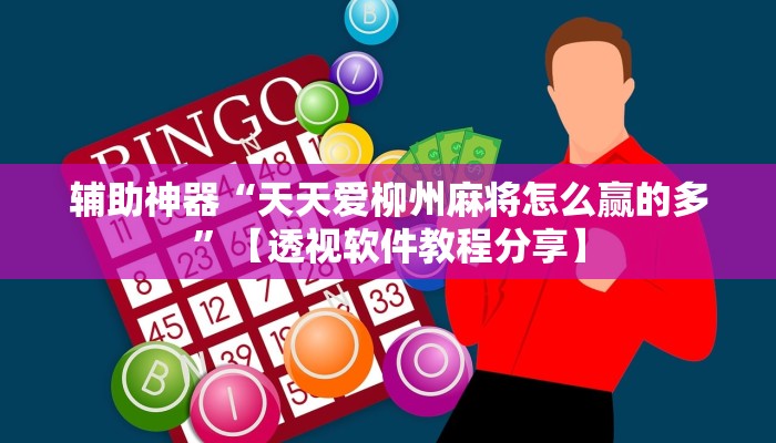万能开挂辅助“中至抚州麻将开挂神器”分享必要外挂教程